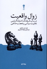 زوال واقعیت